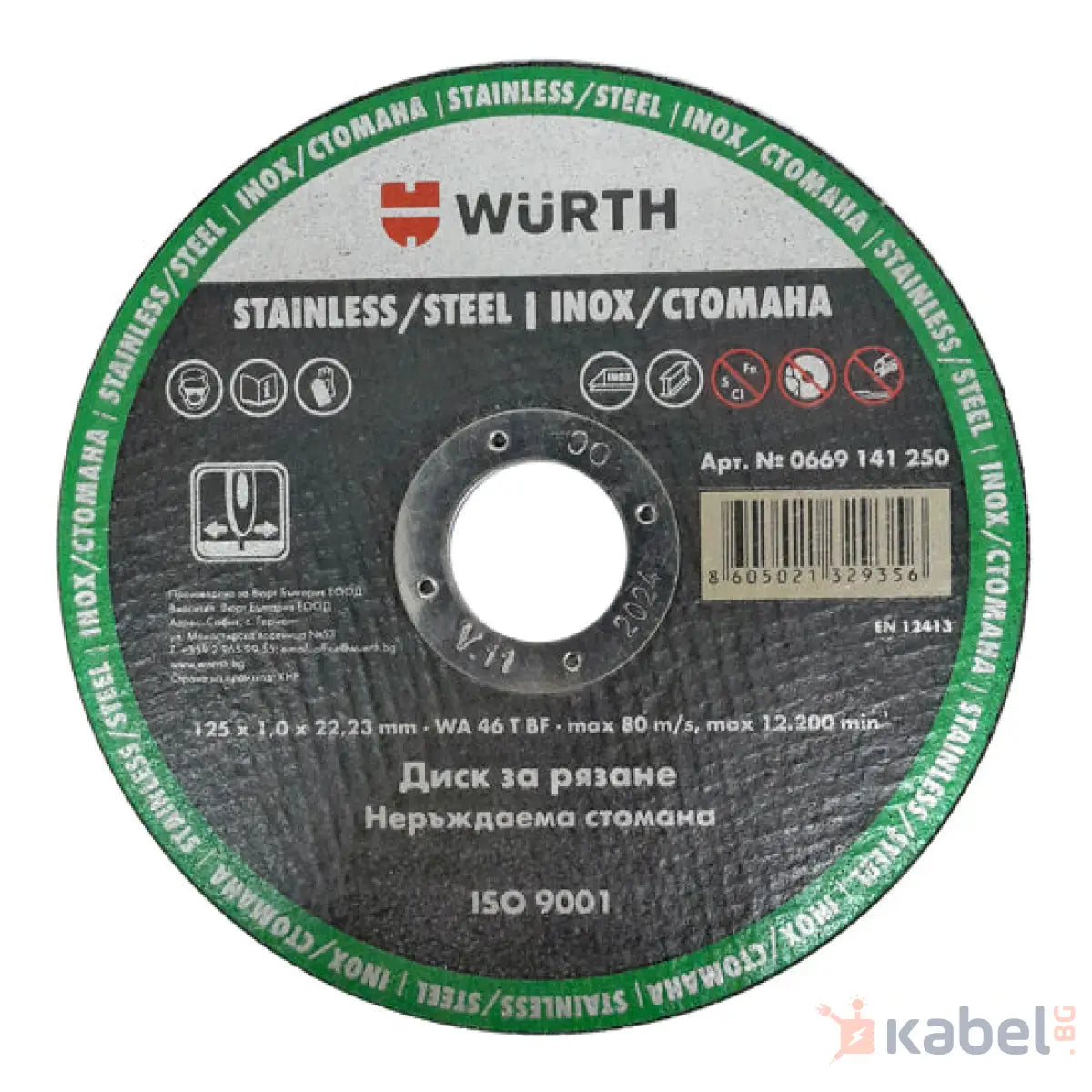 ДИСК ЗА ЛАМАРИНА Ф-125х1х22 А60