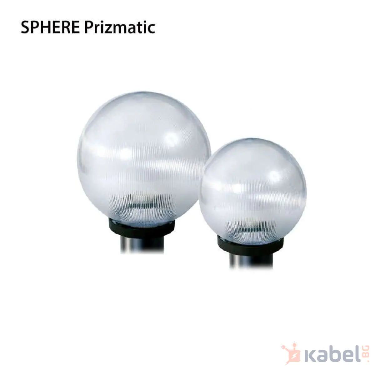 ПАРКОВ ОСВЕТИТЕЛ E27 Ф300mm СФЕРА ПРИЗМАТ. Ф60mm